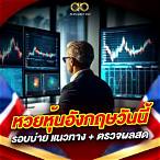 หวยอังกฤษ
